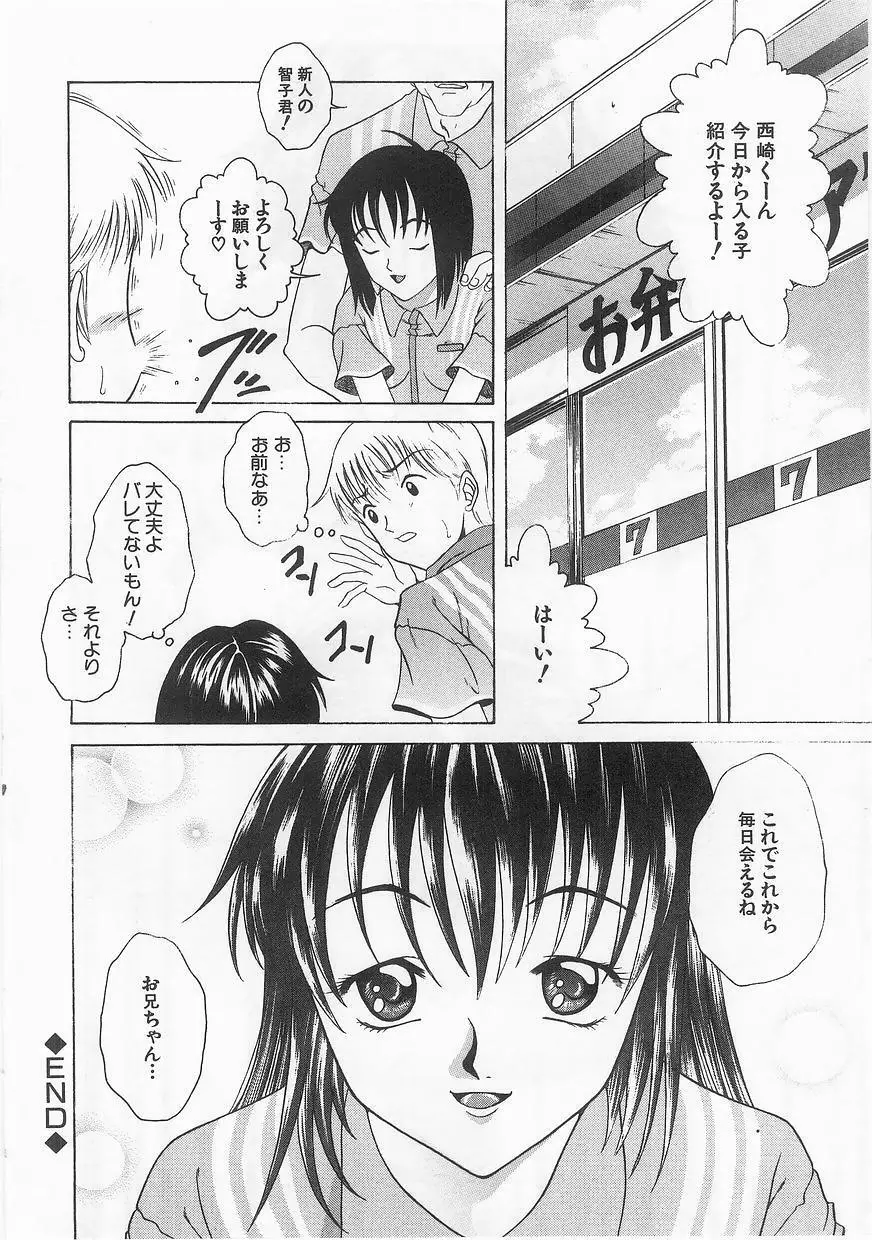妹嗜好 Page.83