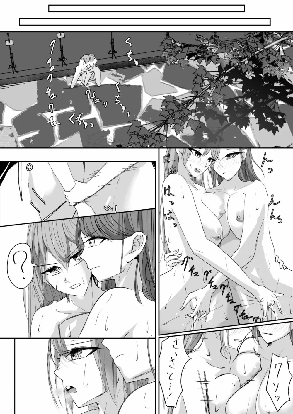 奪う、壊す、喰らい尽くす 上 Page.25