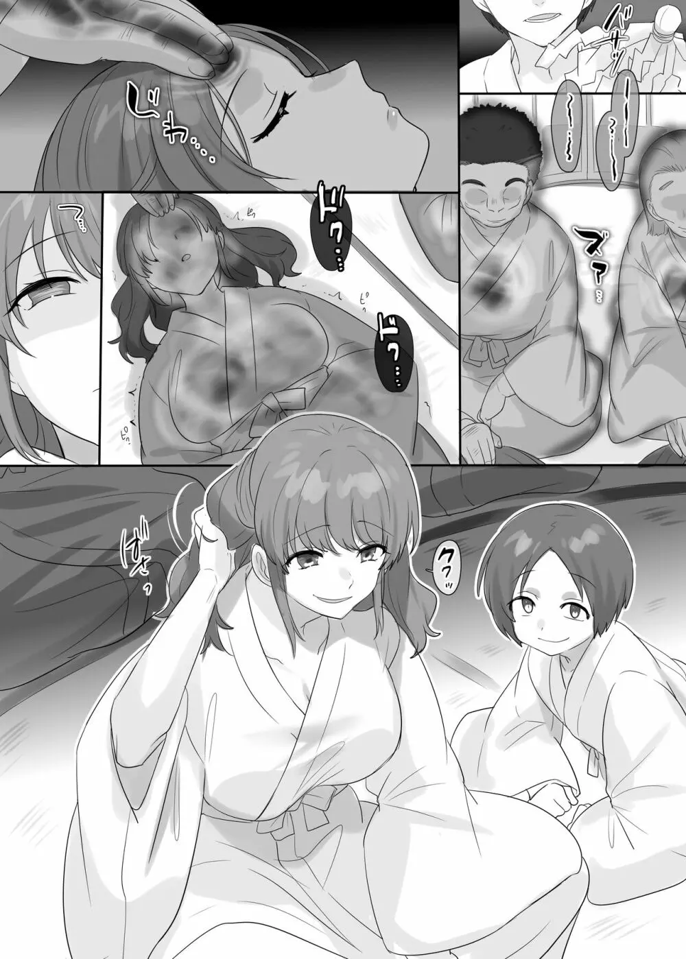 ■■■村<入村の儀式> Page.6