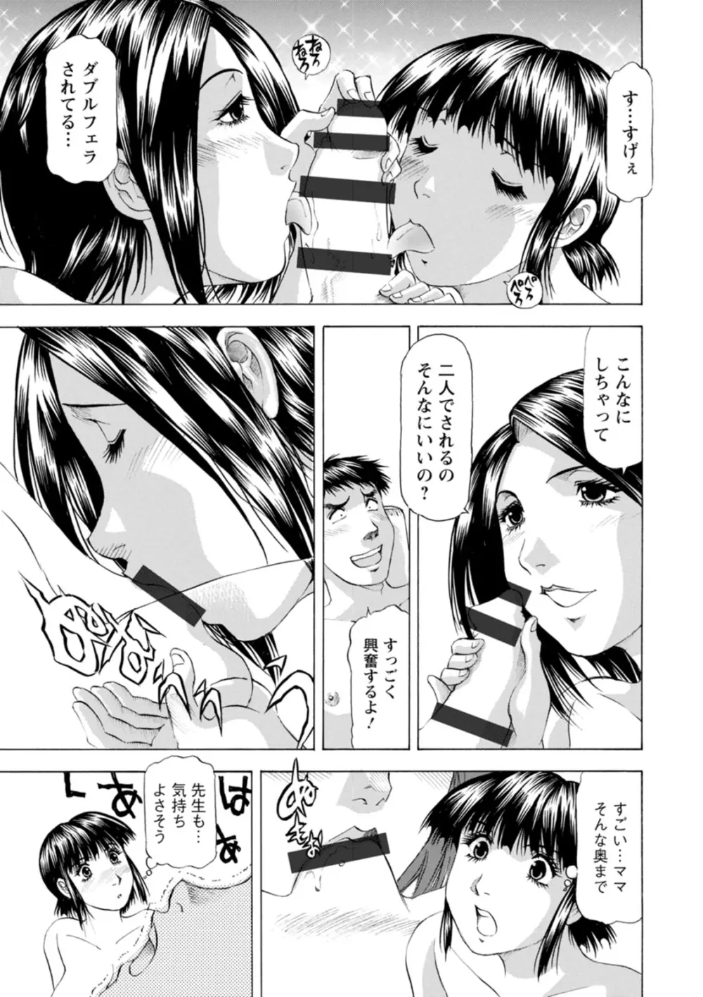 豊かな乳の母と娘 Page.49