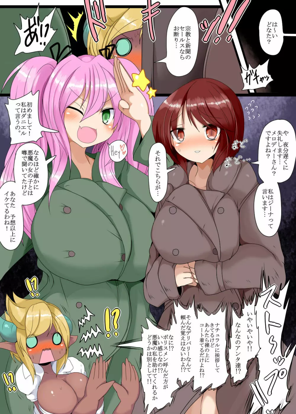 SVA Double Load サキュバスのふたなり巨大チ○○で美少女二人を丸呑み! Page.3
