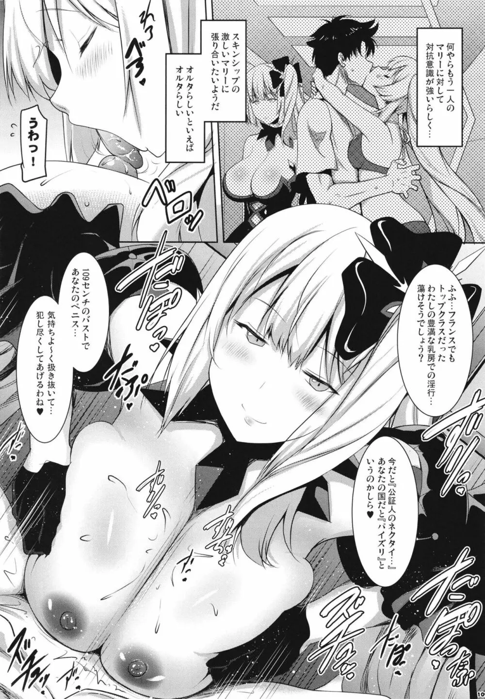 FGOパイズリ合同2~英霊乳挟領域ズリデア・ル・フェ~ Page.111