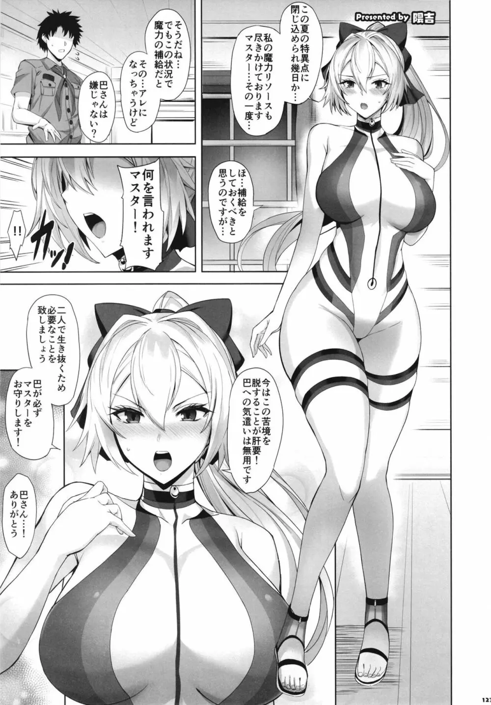 FGOパイズリ合同2~英霊乳挟領域ズリデア・ル・フェ~ Page.125