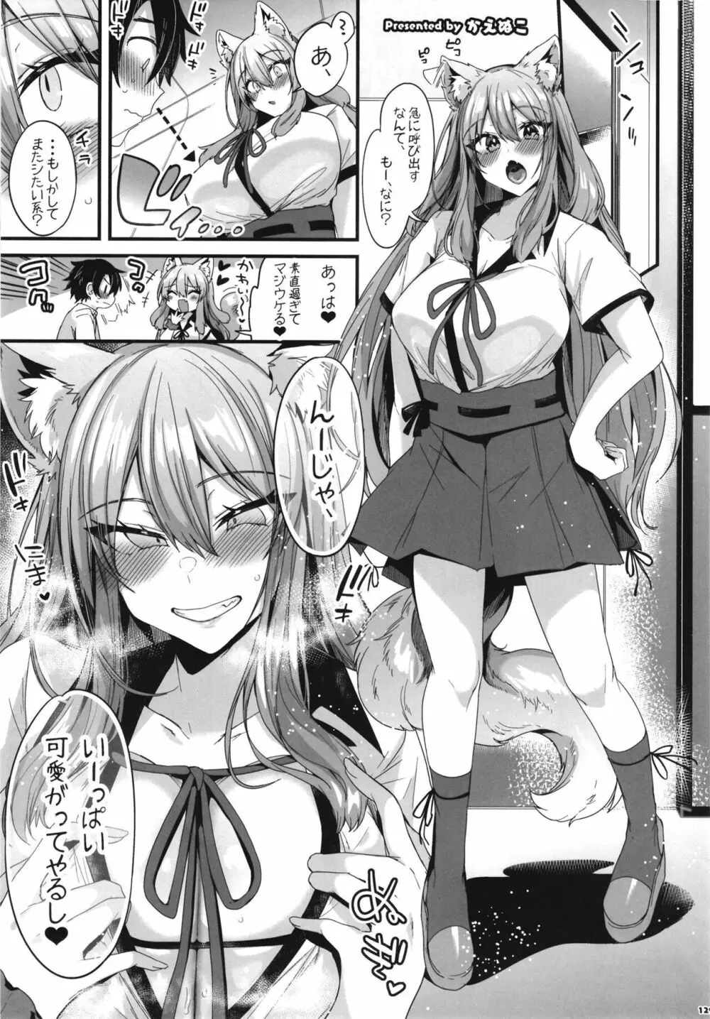 FGOパイズリ合同2~英霊乳挟領域ズリデア・ル・フェ~ Page.131