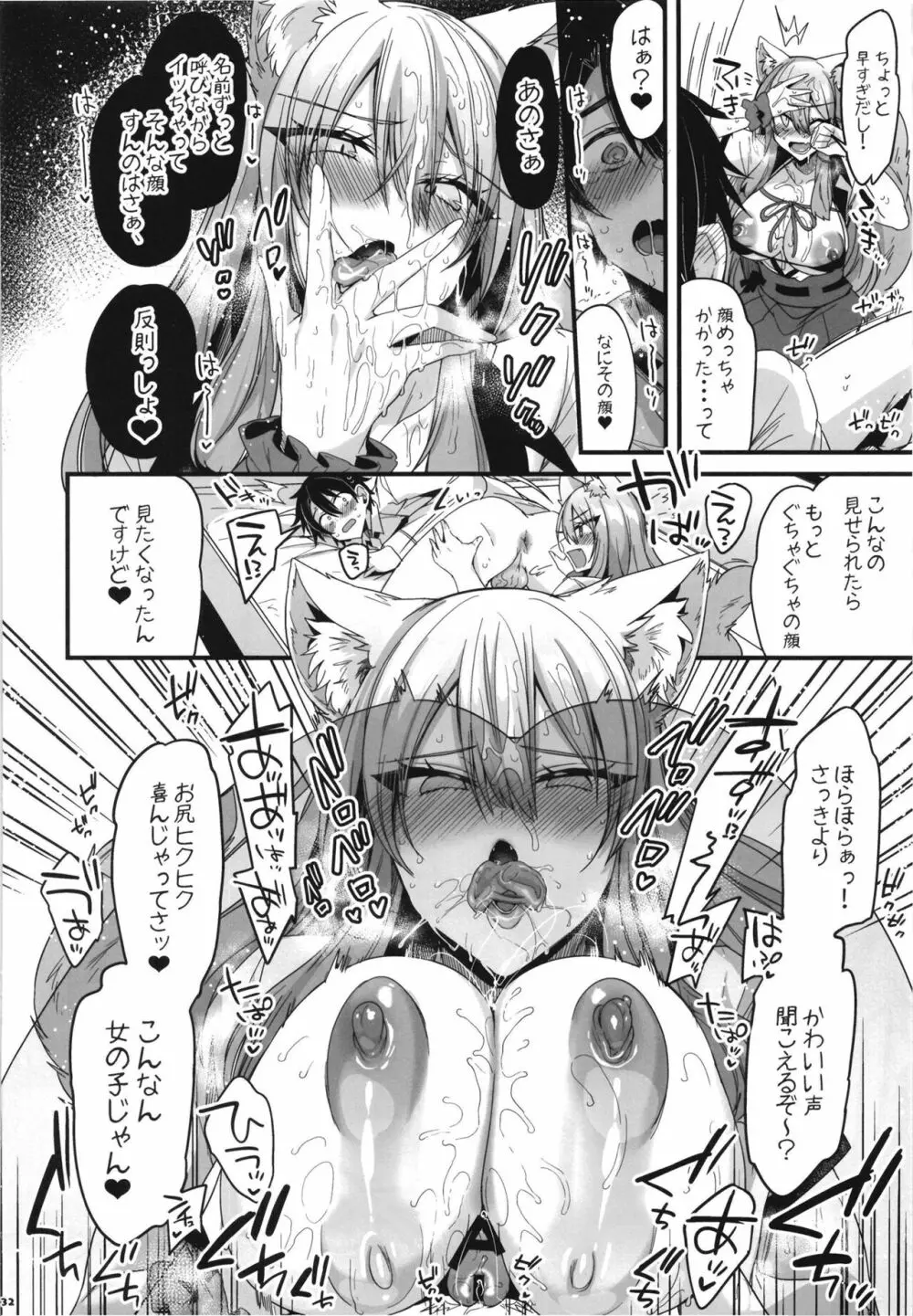 FGOパイズリ合同2~英霊乳挟領域ズリデア・ル・フェ~ Page.134