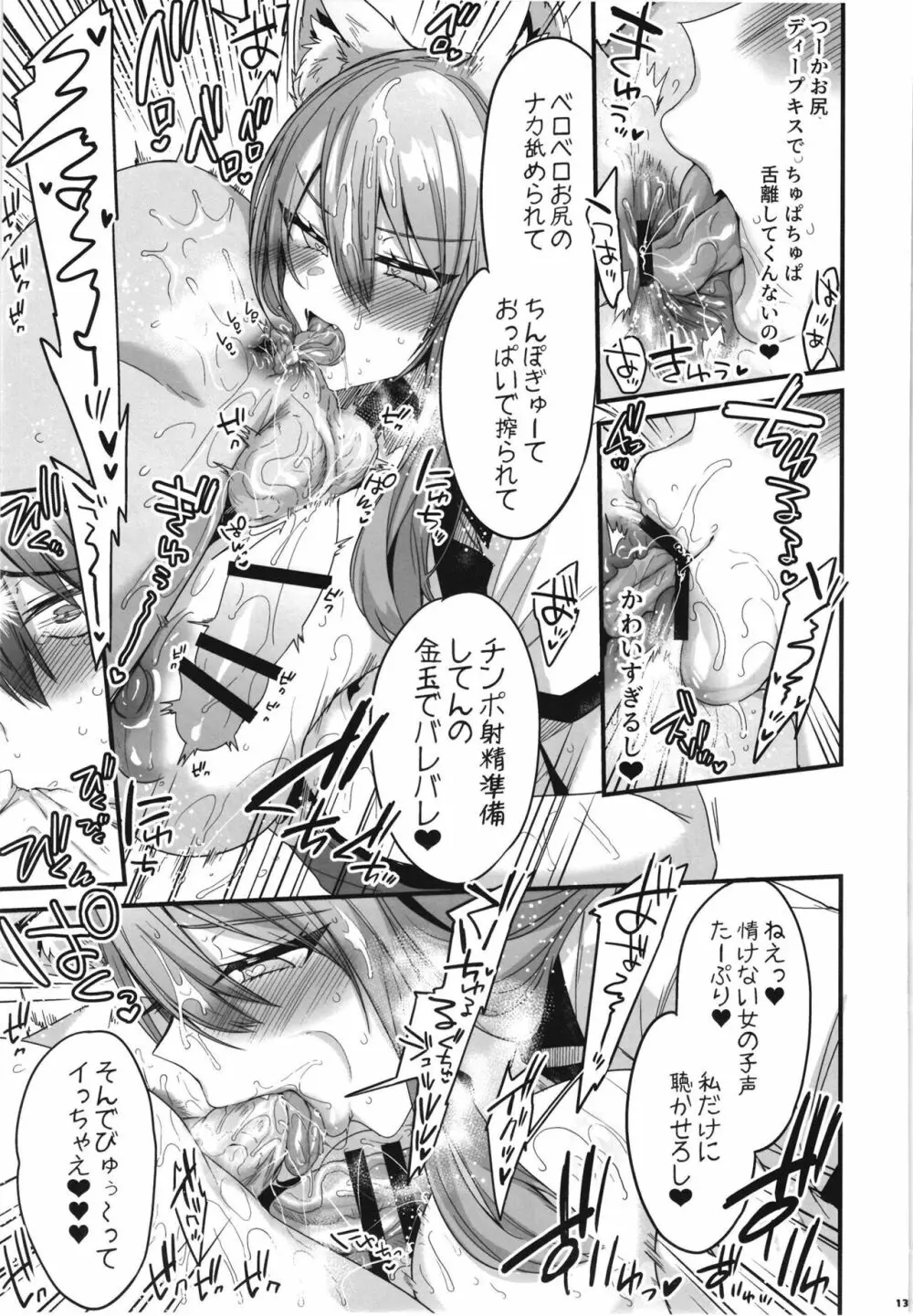 FGOパイズリ合同2~英霊乳挟領域ズリデア・ル・フェ~ Page.135