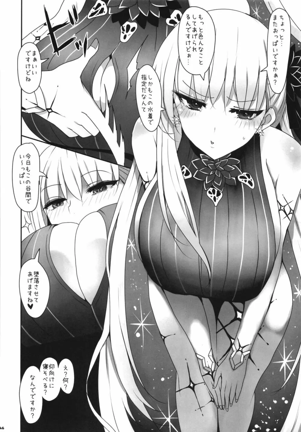 FGOパイズリ合同2~英霊乳挟領域ズリデア・ル・フェ~ Page.148