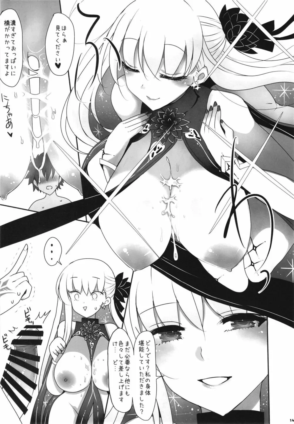 FGOパイズリ合同2~英霊乳挟領域ズリデア・ル・フェ~ Page.151