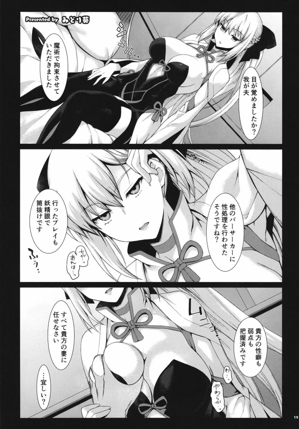 FGOパイズリ合同2~英霊乳挟領域ズリデア・ル・フェ~ Page.153