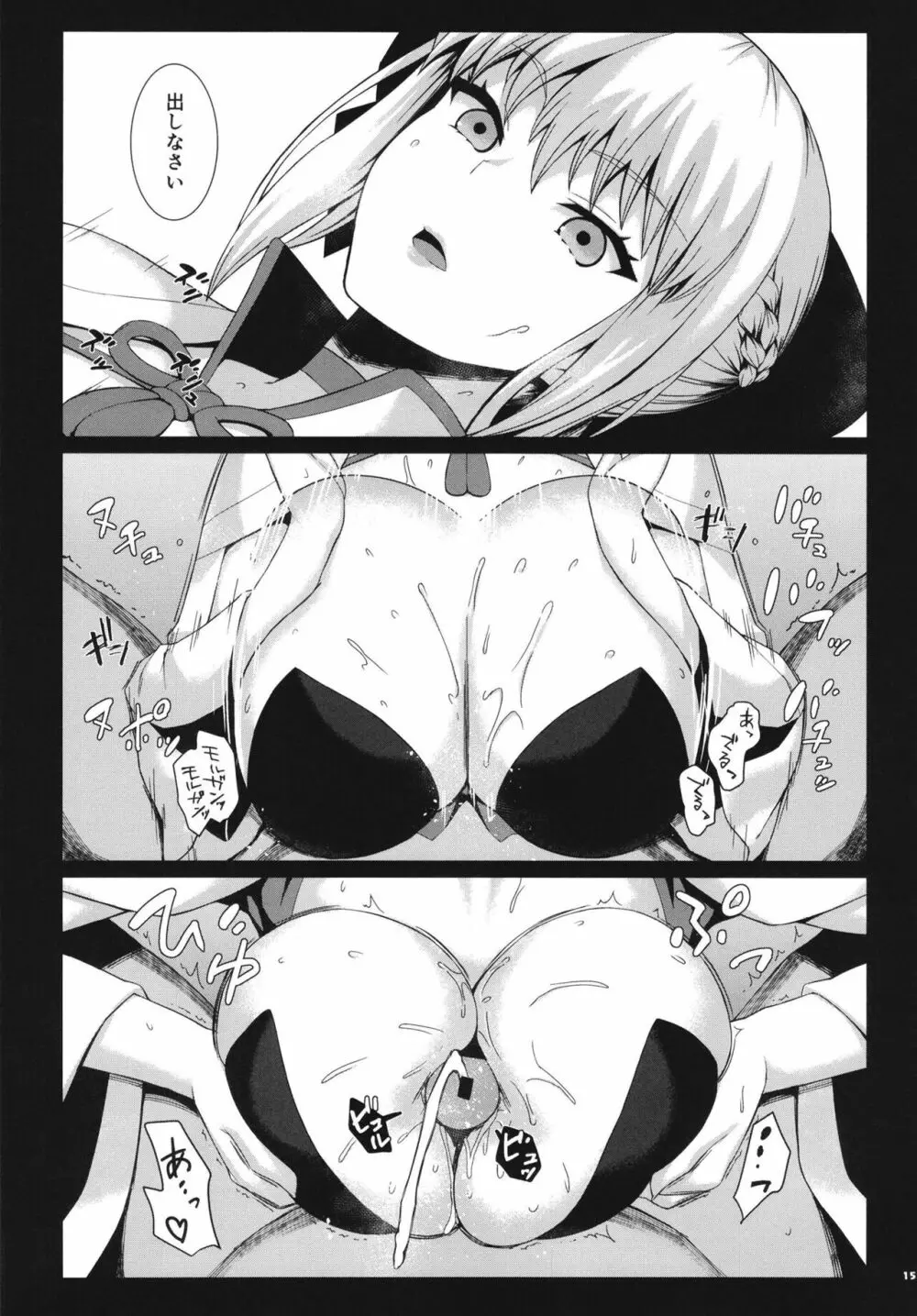 FGOパイズリ合同2~英霊乳挟領域ズリデア・ル・フェ~ Page.157