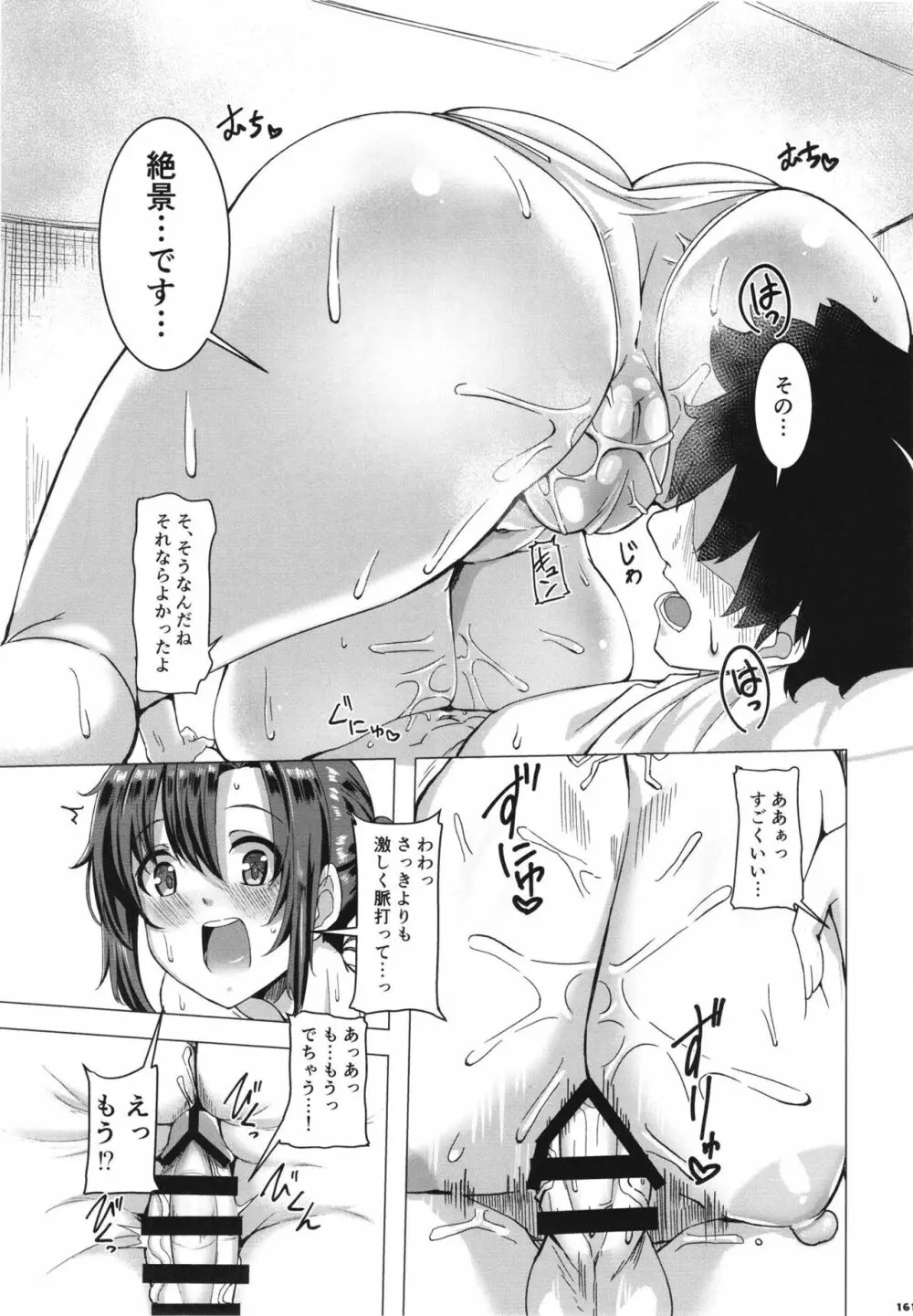 FGOパイズリ合同2~英霊乳挟領域ズリデア・ル・フェ~ Page.163