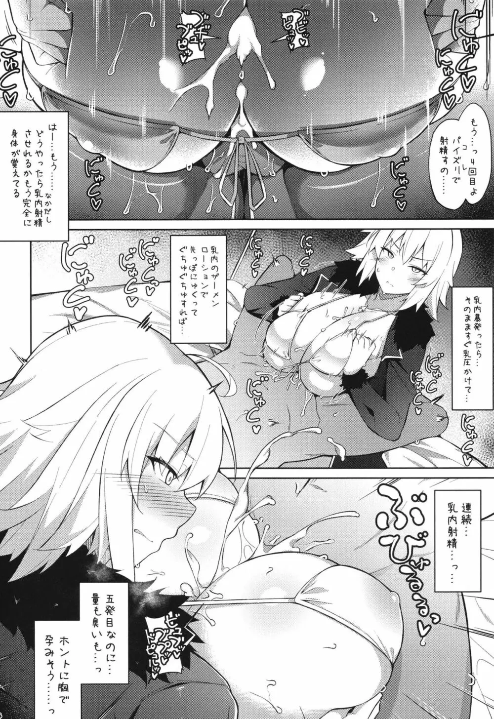 FGOパイズリ合同2~英霊乳挟領域ズリデア・ル・フェ~ Page.168