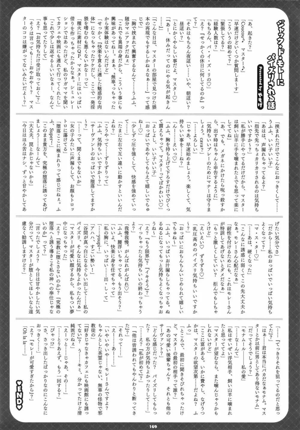 FGOパイズリ合同2~英霊乳挟領域ズリデア・ル・フェ~ Page.171