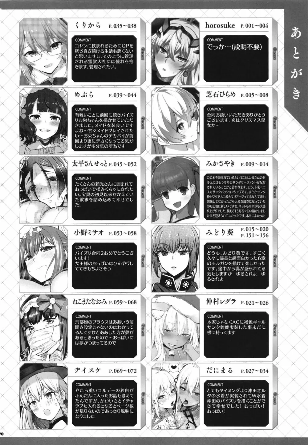 FGOパイズリ合同2~英霊乳挟領域ズリデア・ル・フェ~ Page.172