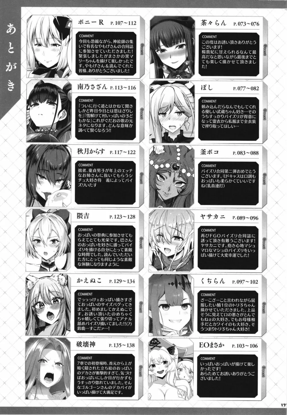 FGOパイズリ合同2~英霊乳挟領域ズリデア・ル・フェ~ Page.173