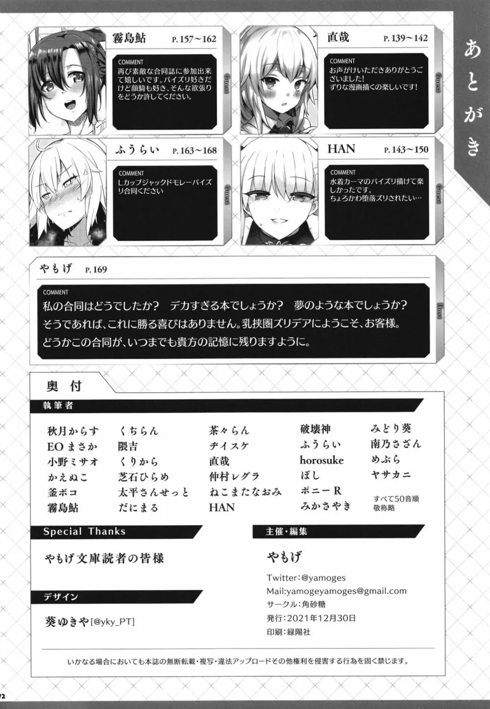 FGOパイズリ合同2~英霊乳挟領域ズリデア・ル・フェ~ Page.174
