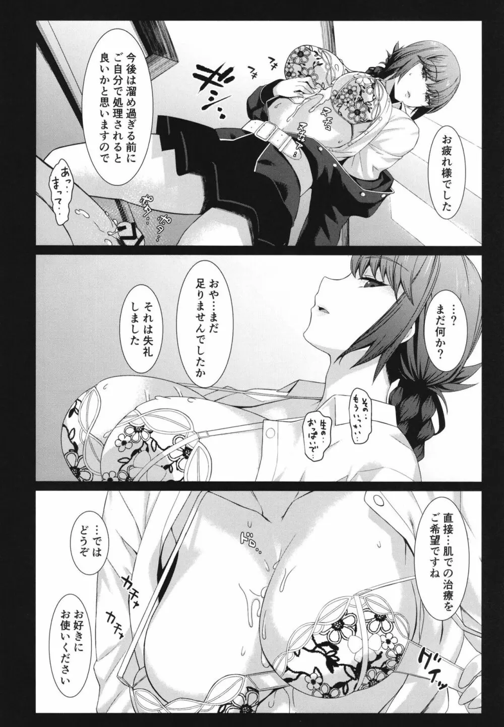 FGOパイズリ合同2~英霊乳挟領域ズリデア・ル・フェ~ Page.21