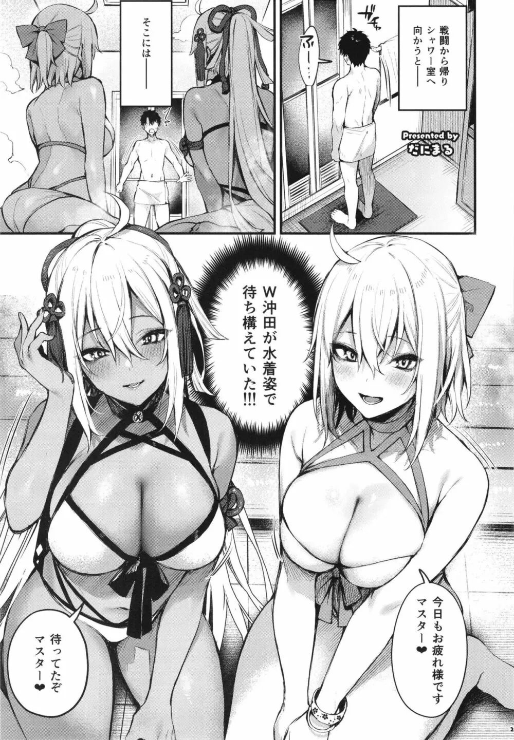 FGOパイズリ合同2~英霊乳挟領域ズリデア・ル・フェ~ Page.29