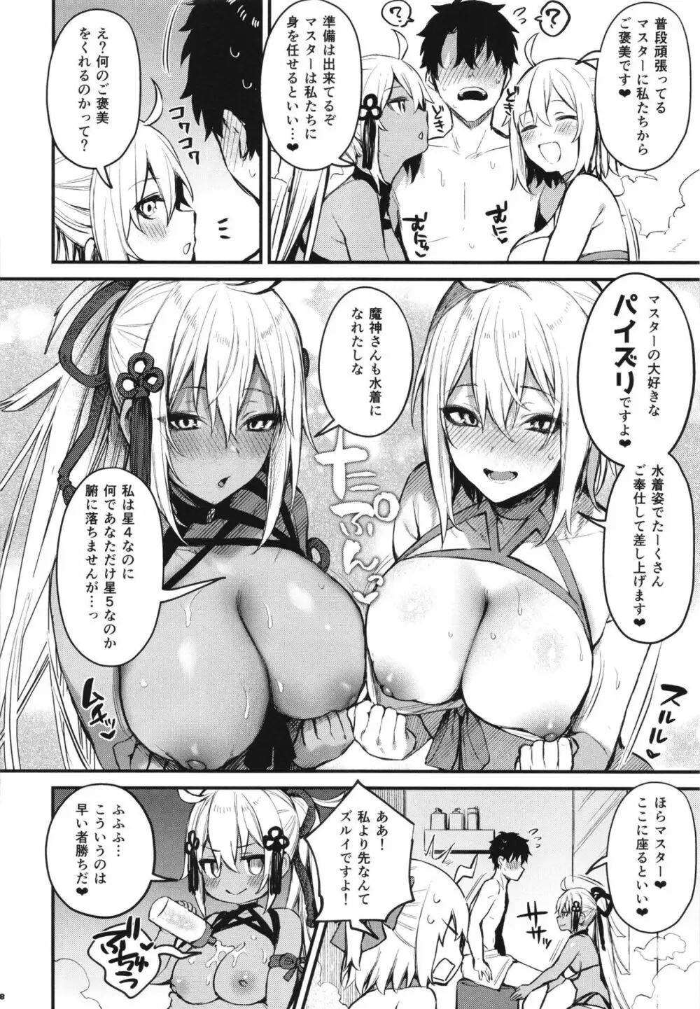 FGOパイズリ合同2~英霊乳挟領域ズリデア・ル・フェ~ Page.30