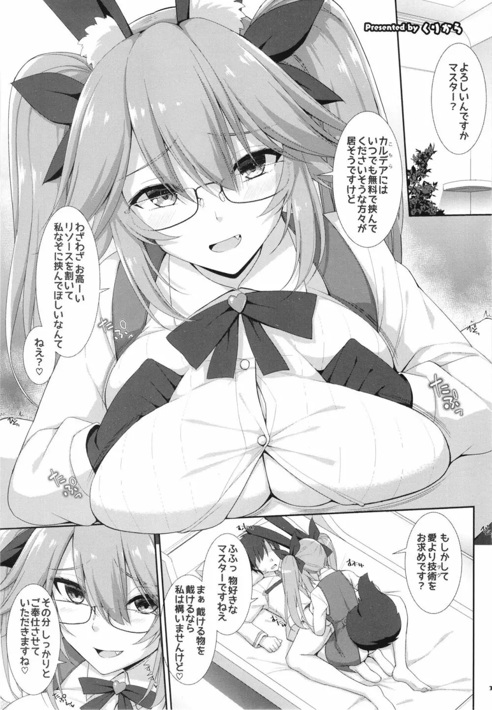FGOパイズリ合同2~英霊乳挟領域ズリデア・ル・フェ~ Page.37