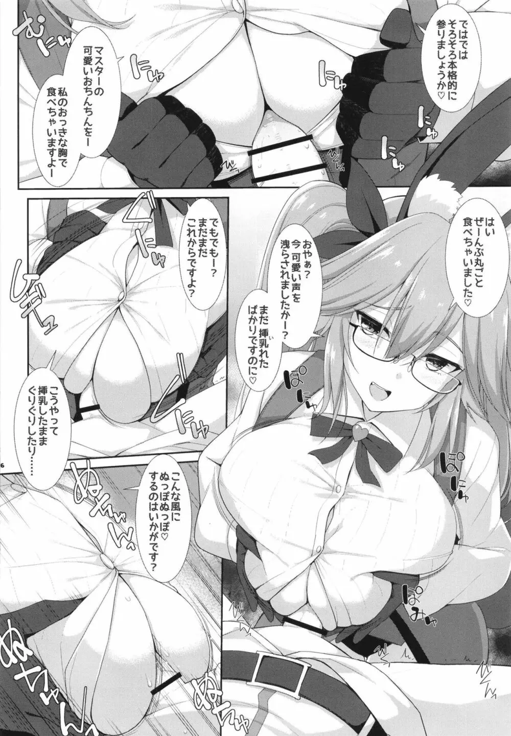 FGOパイズリ合同2~英霊乳挟領域ズリデア・ル・フェ~ Page.38