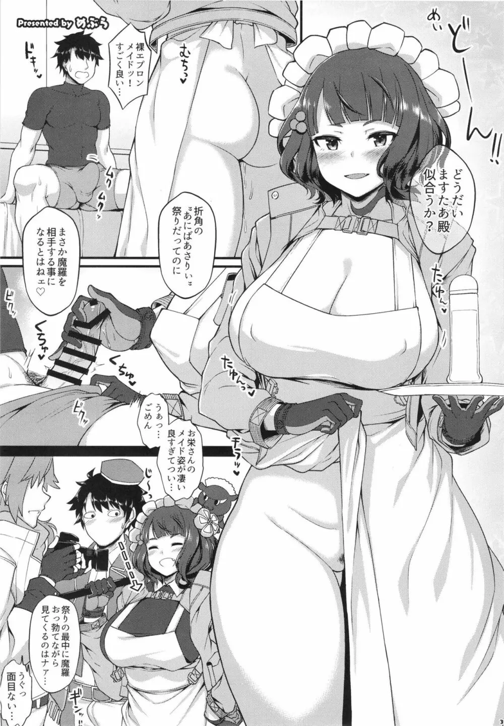 FGOパイズリ合同2~英霊乳挟領域ズリデア・ル・フェ~ Page.41