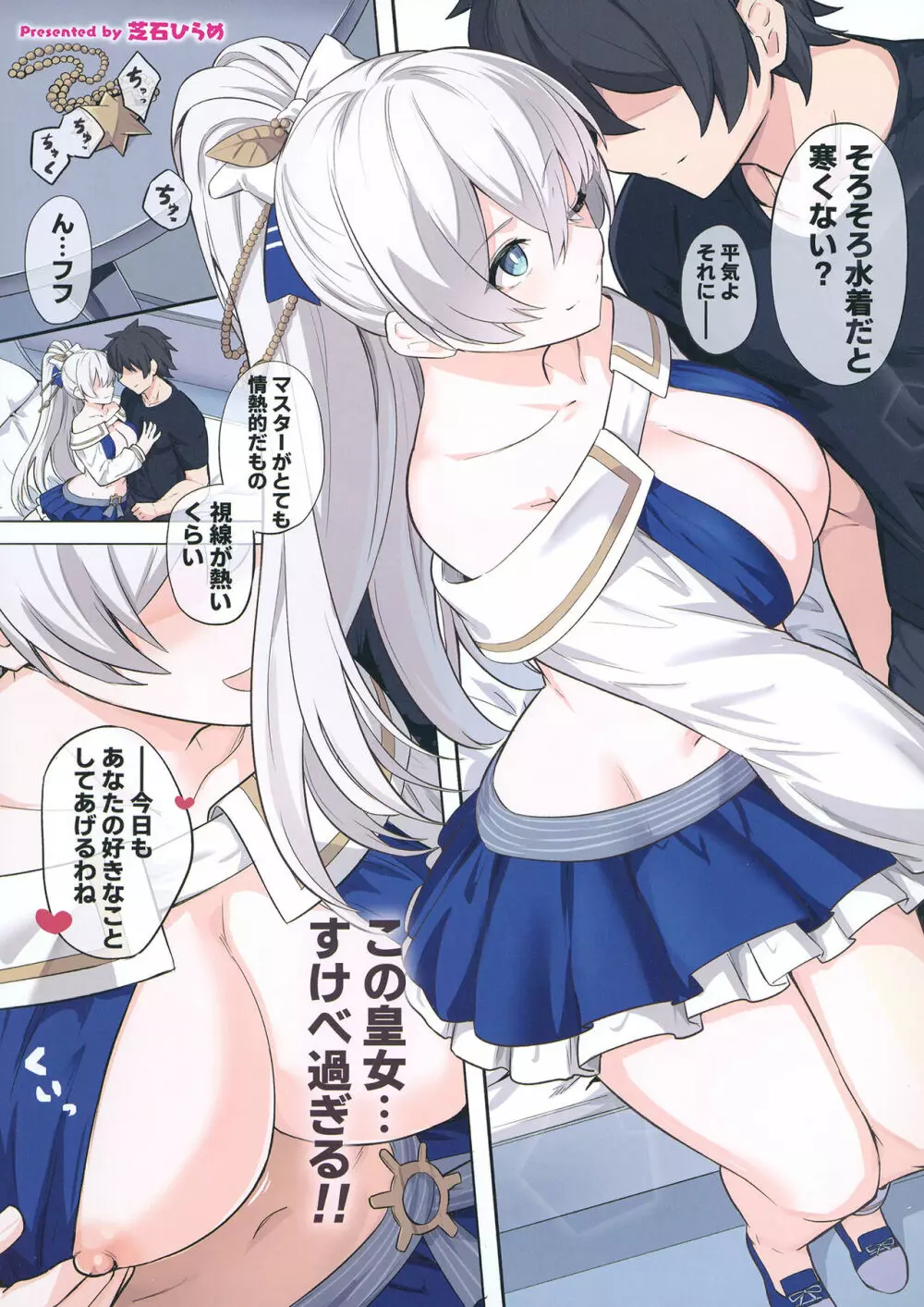 FGOパイズリ合同2~英霊乳挟領域ズリデア・ル・フェ~ Page.7