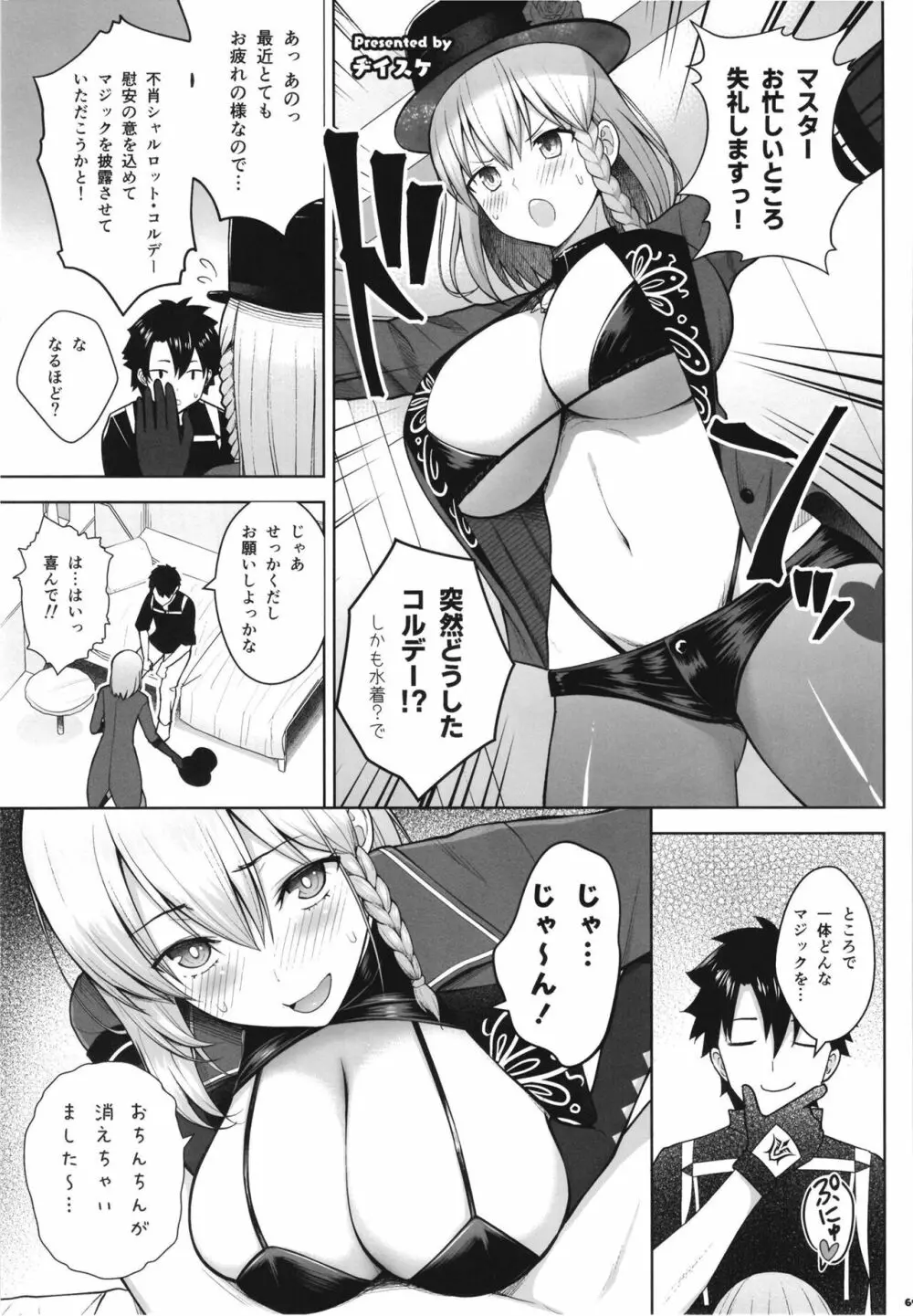 FGOパイズリ合同2~英霊乳挟領域ズリデア・ル・フェ~ Page.71