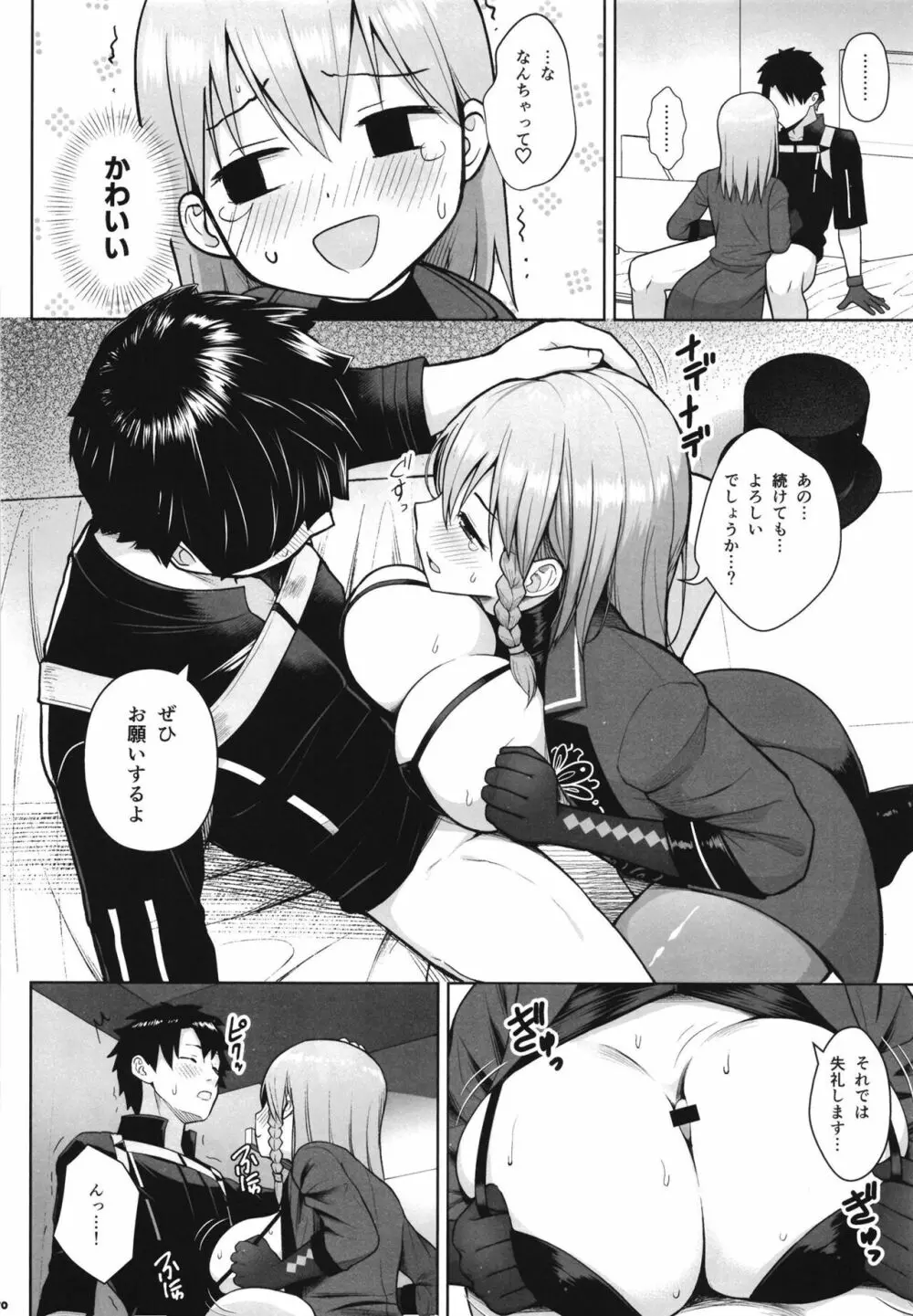 FGOパイズリ合同2~英霊乳挟領域ズリデア・ル・フェ~ Page.72
