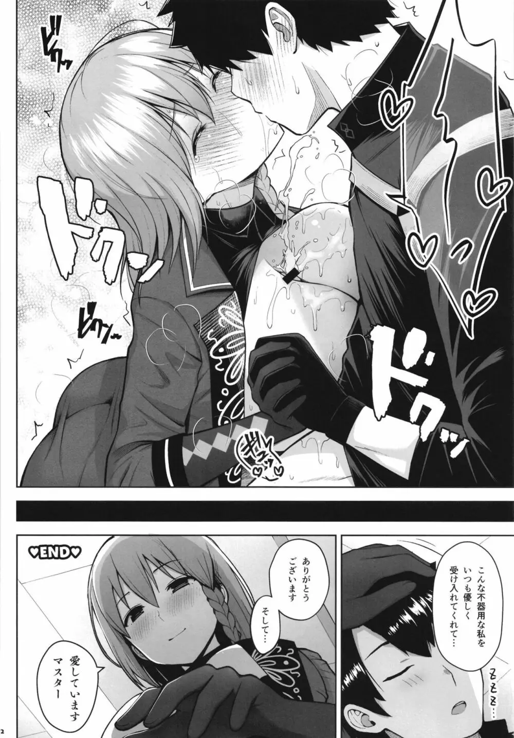 FGOパイズリ合同2~英霊乳挟領域ズリデア・ル・フェ~ Page.74