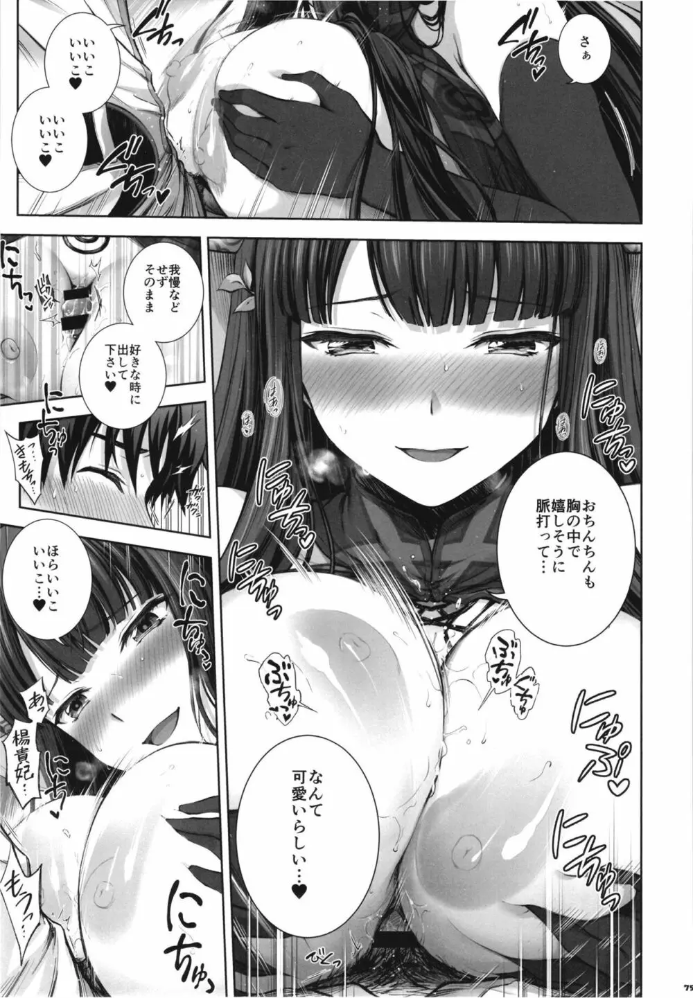 FGOパイズリ合同2~英霊乳挟領域ズリデア・ル・フェ~ Page.77
