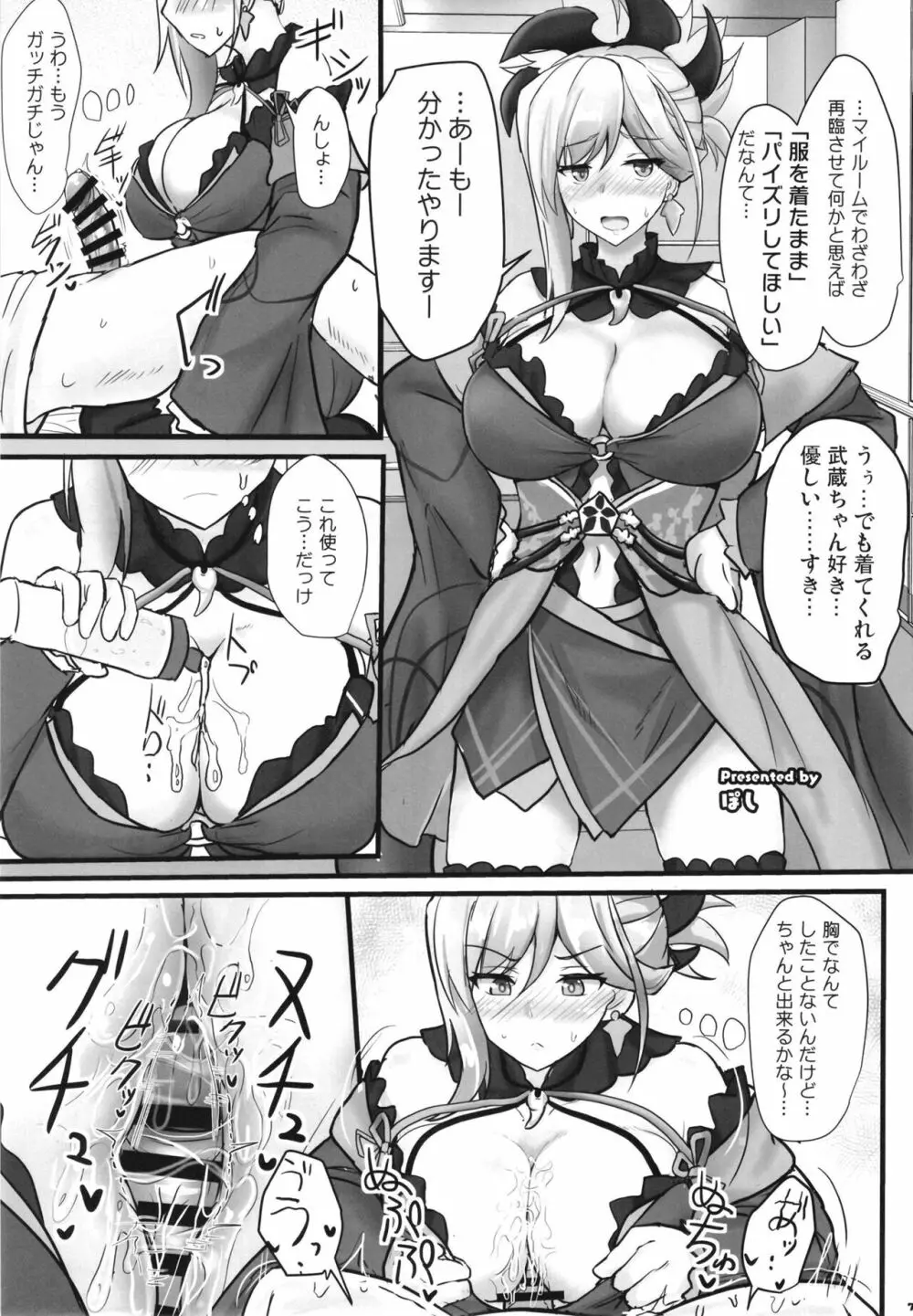 FGOパイズリ合同2~英霊乳挟領域ズリデア・ル・フェ~ Page.79