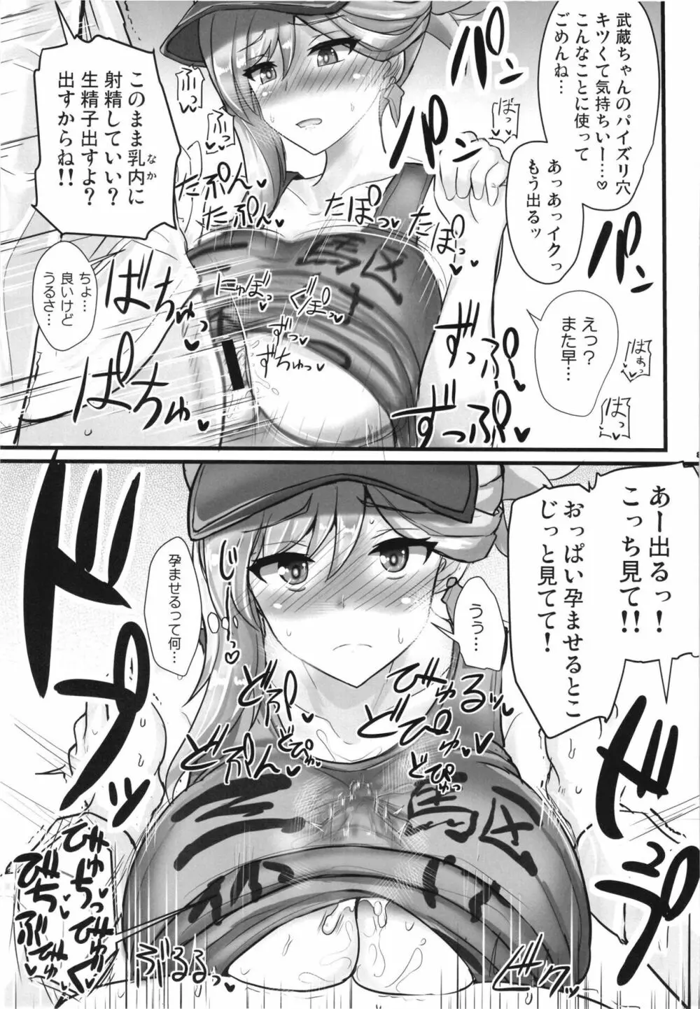 FGOパイズリ合同2~英霊乳挟領域ズリデア・ル・フェ~ Page.83