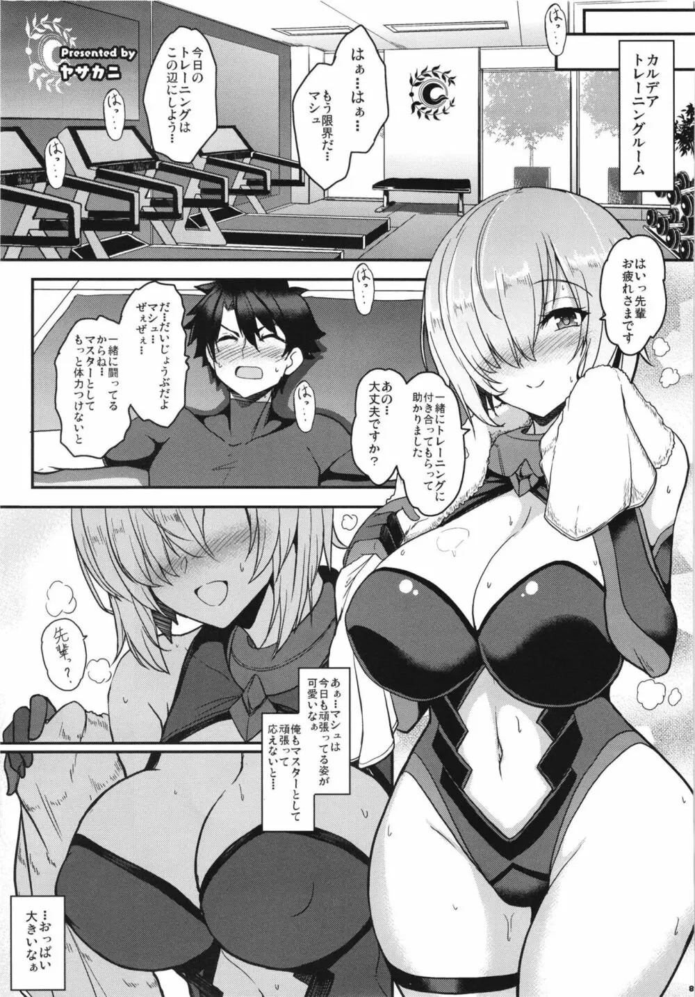 FGOパイズリ合同2~英霊乳挟領域ズリデア・ル・フェ~ Page.91