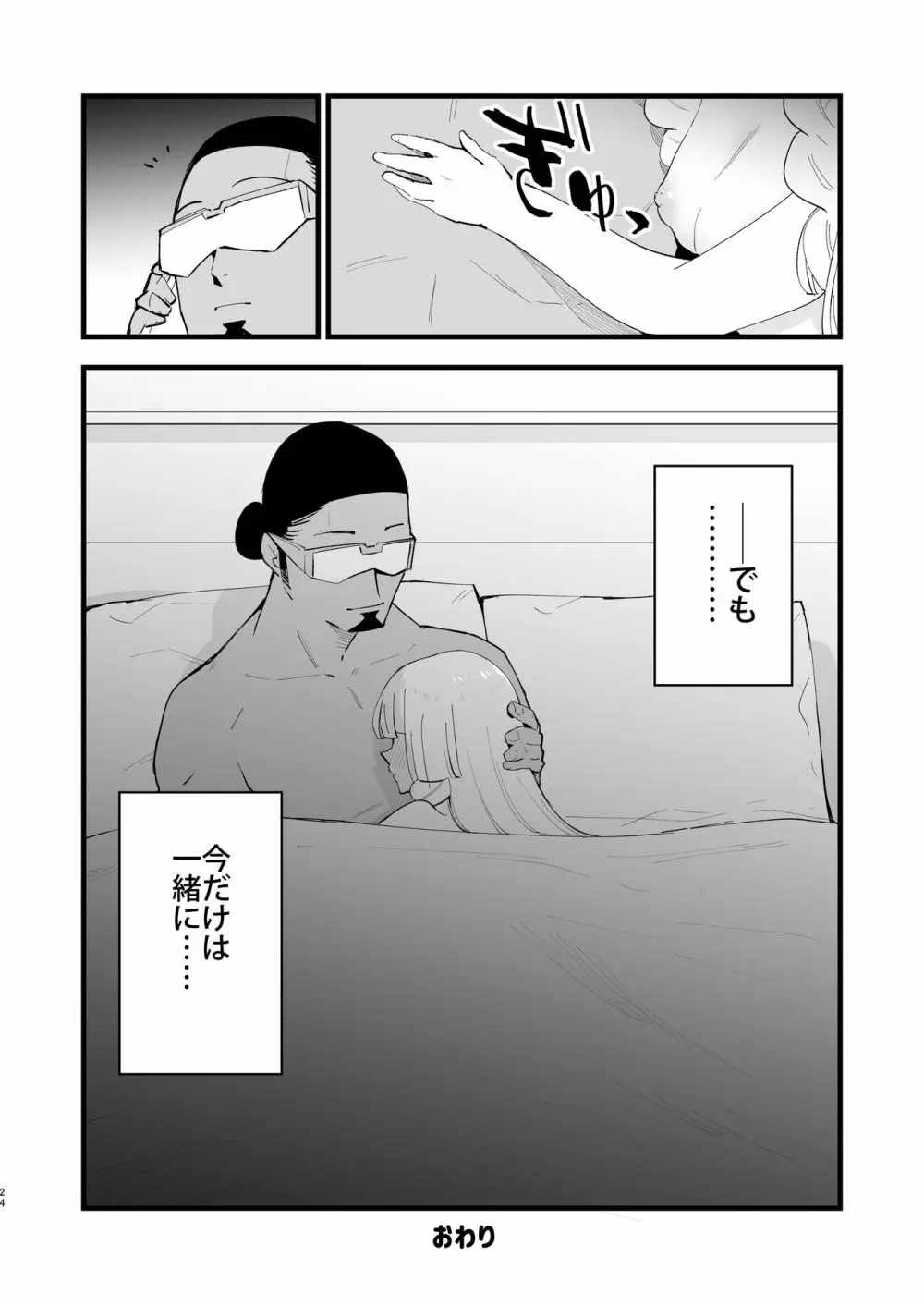 博士の夜の助手。4 Page.24