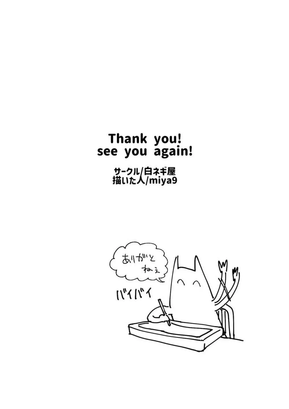 博士の夜の助手。4 Page.27