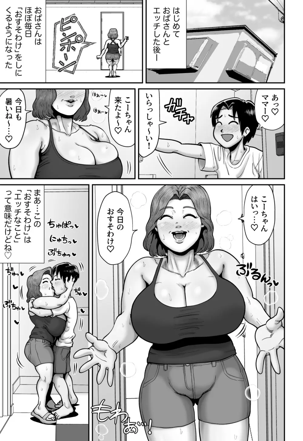 爆乳人妻熟女のえっちなおすそわけ Page.34
