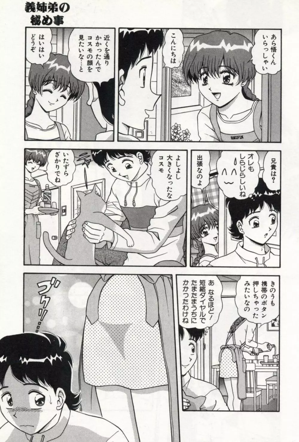 お姉さんの誘惑 Page.153