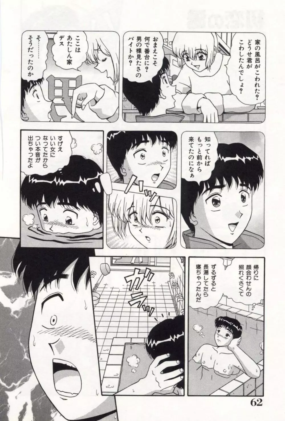 お姉さんの誘惑 Page.66