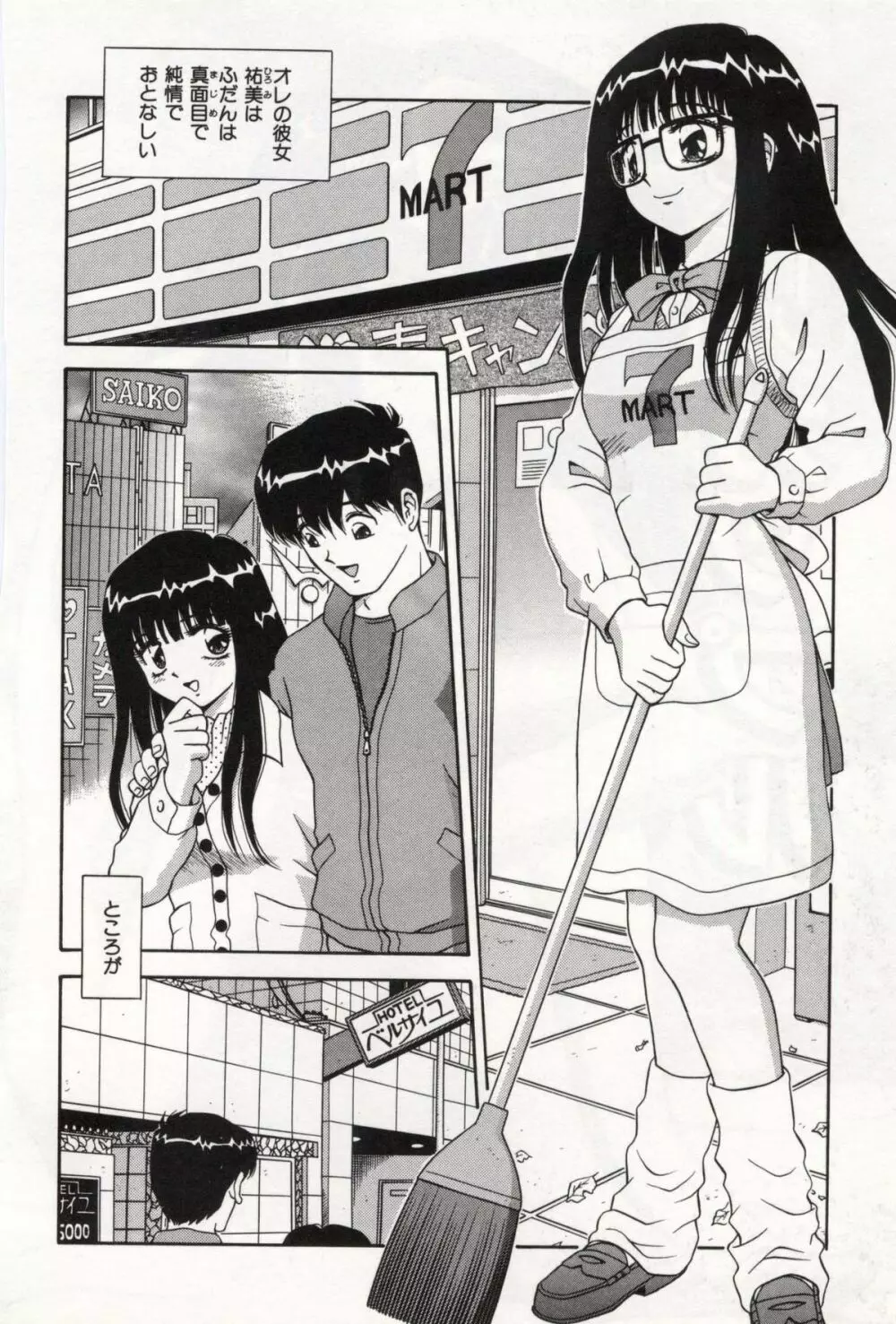 お姉さんの誘惑 Page.96
