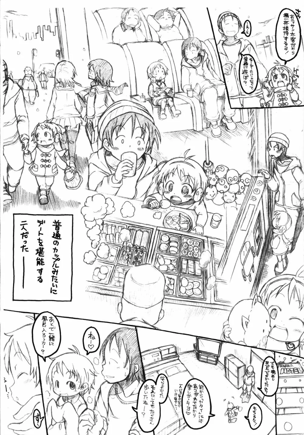 ぺどはうすへようこそ AFTER Page.2