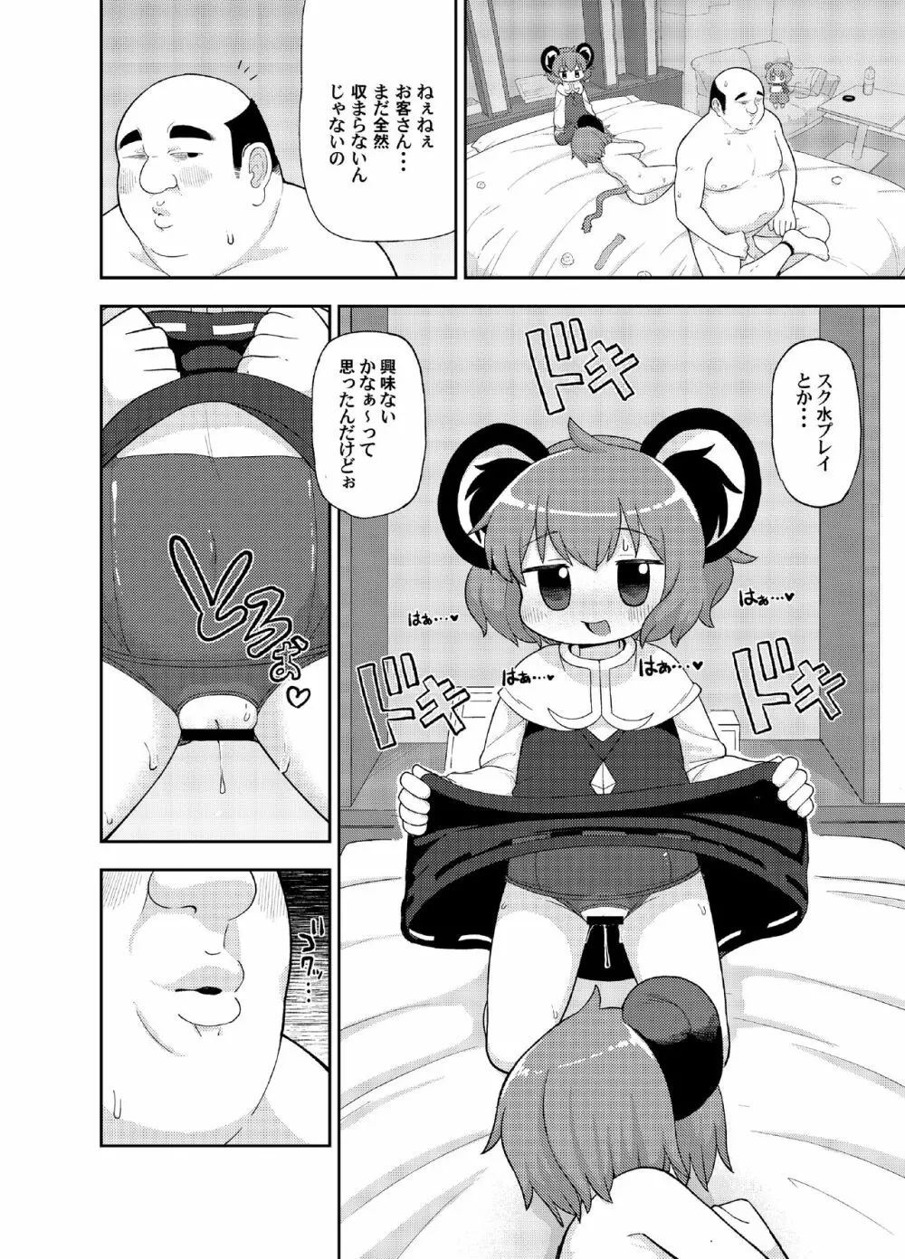 大人のクッキ―☆~ブラック&ホワイト~ Page.15