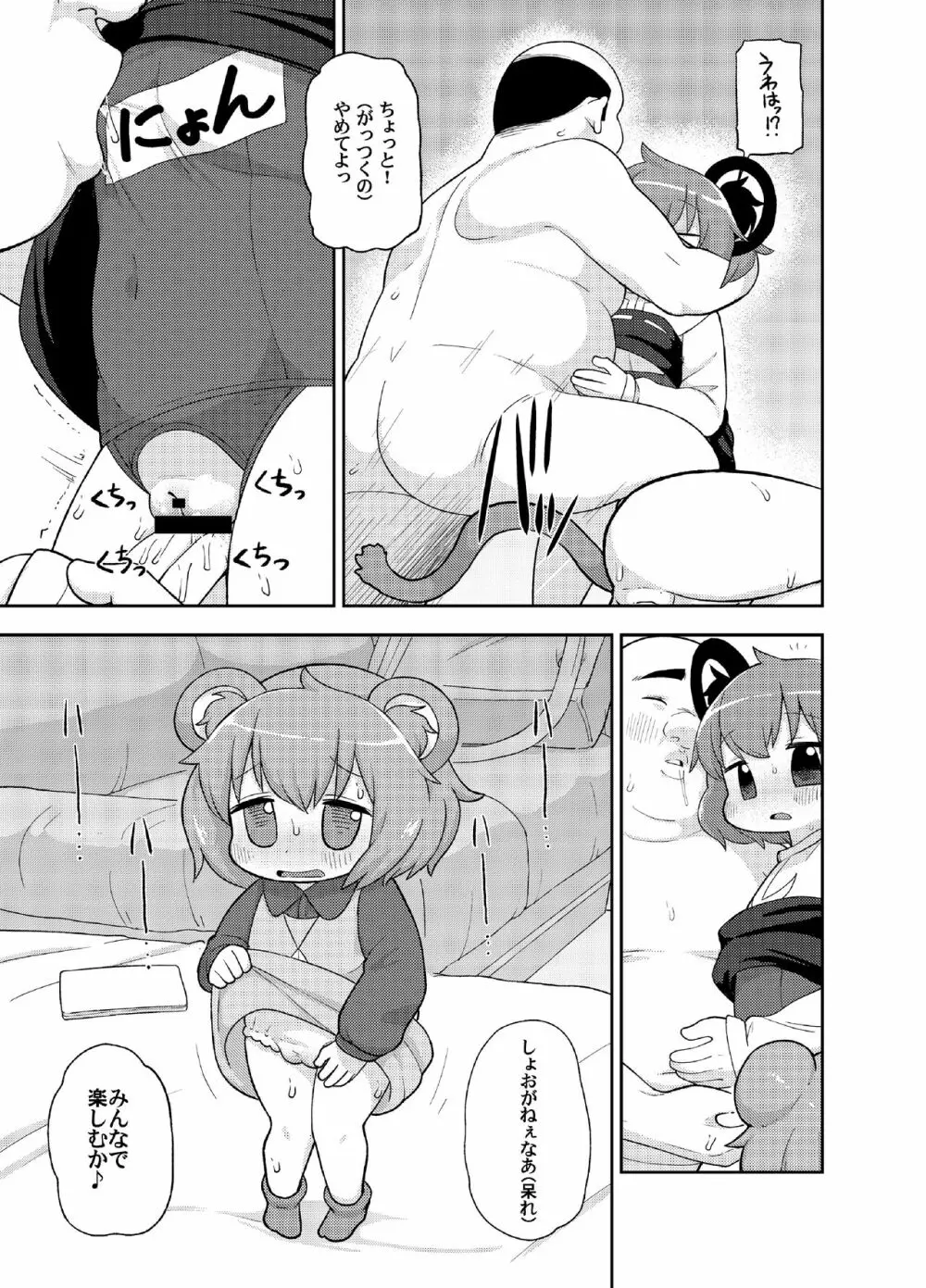 大人のクッキ―☆~ブラック&ホワイト~ Page.16