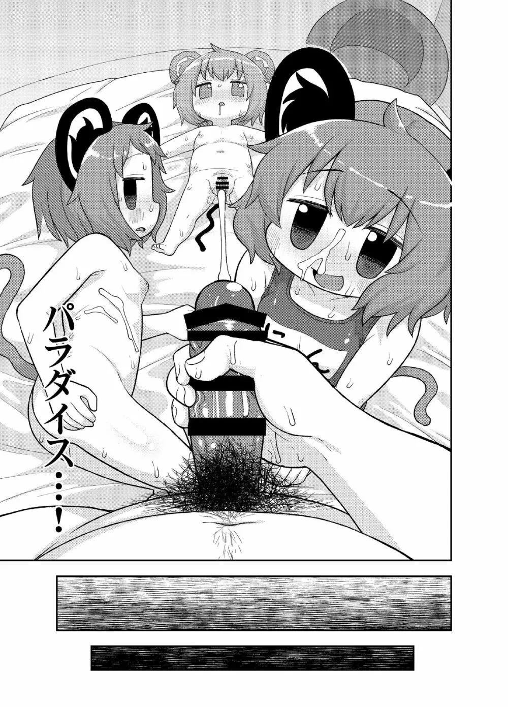 大人のクッキ―☆~ブラック&ホワイト~ Page.20