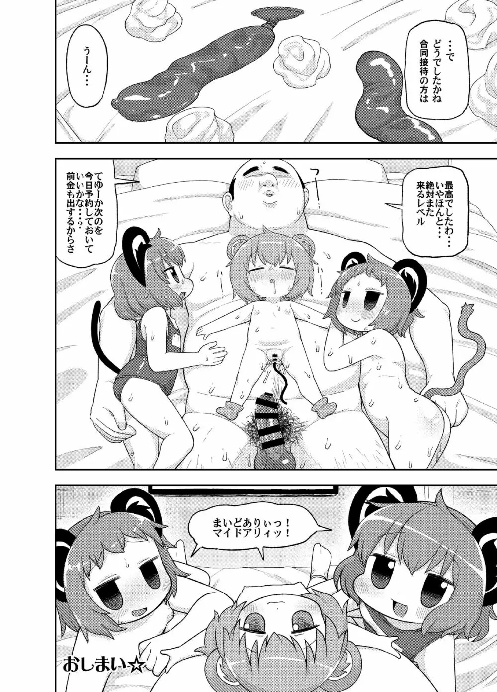 大人のクッキ―☆~ブラック&ホワイト~ Page.21