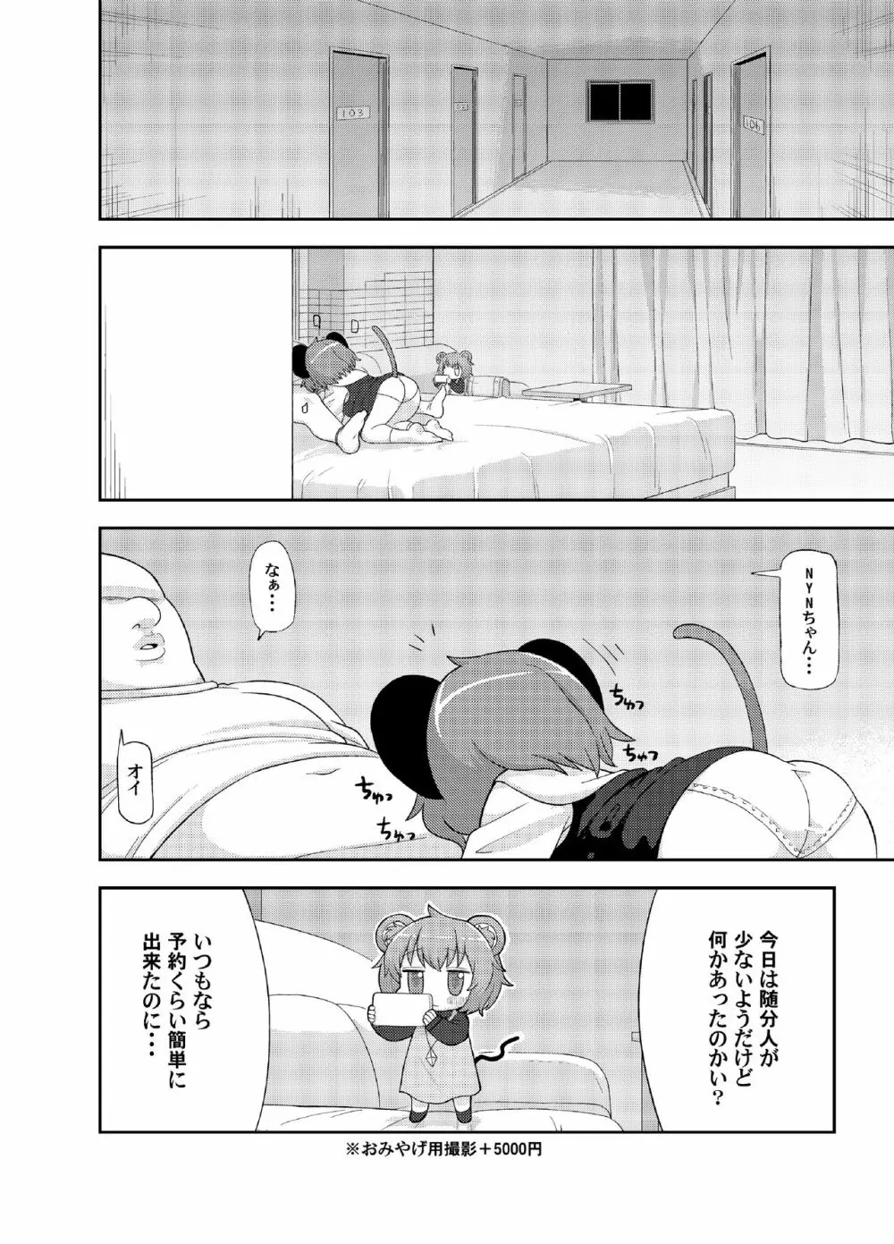 大人のクッキ―☆~ブラック&ホワイト~ Page.3