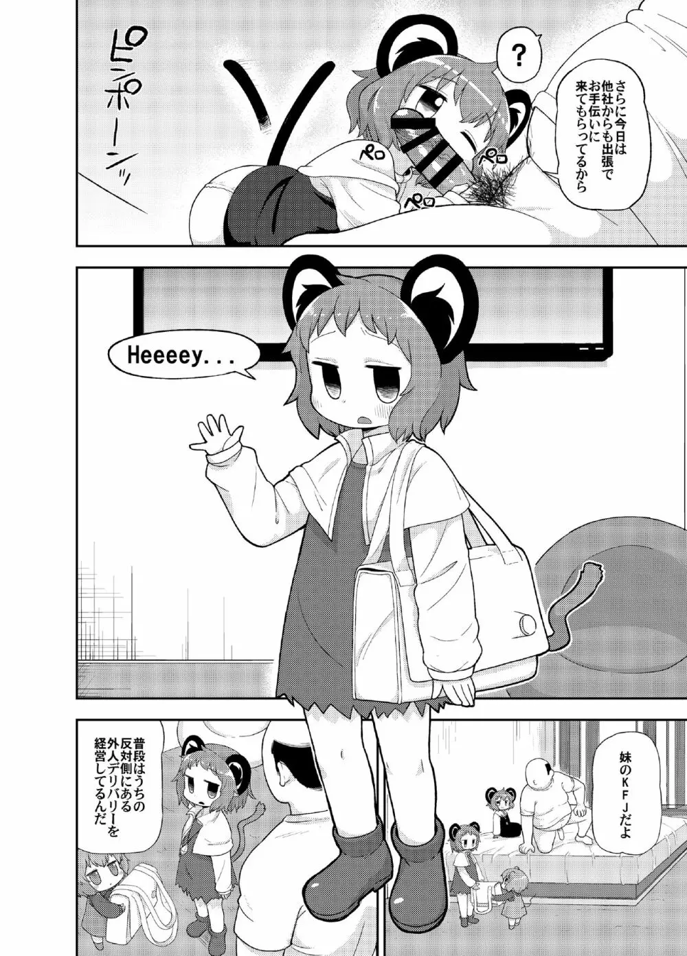 大人のクッキ―☆~ブラック&ホワイト~ Page.5