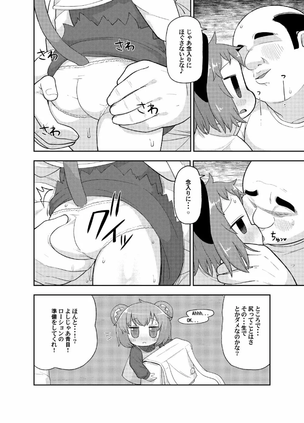大人のクッキ―☆~ブラック&ホワイト~ Page.7