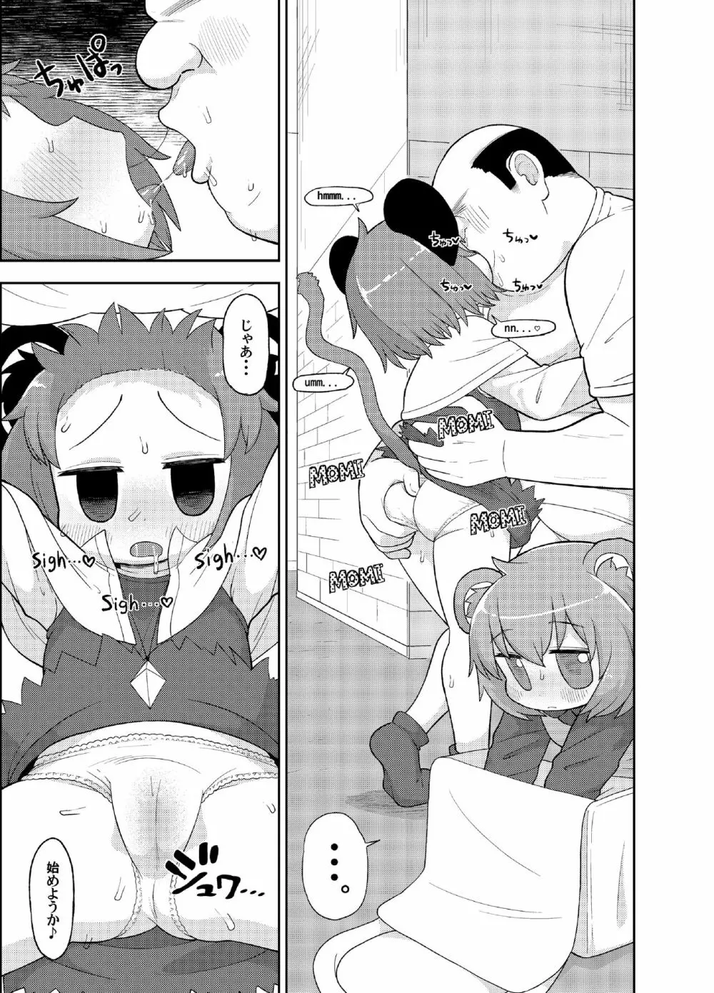 大人のクッキ―☆~ブラック&ホワイト~ Page.8