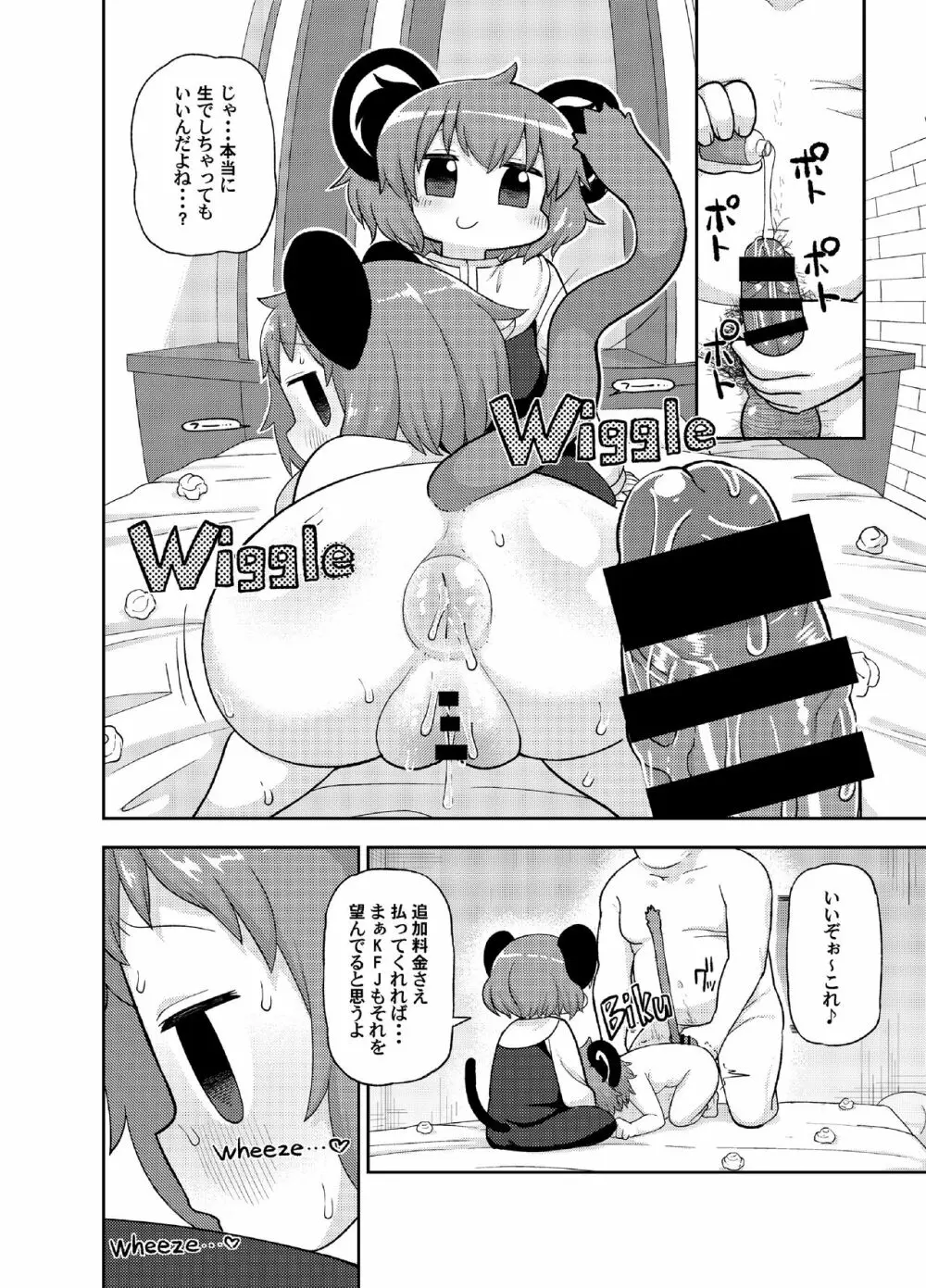 大人のクッキ―☆~ブラック&ホワイト~ Page.9